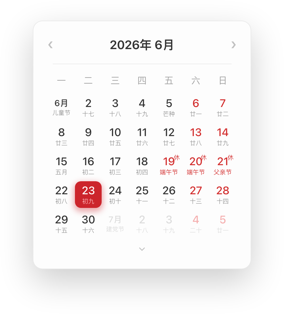 日历