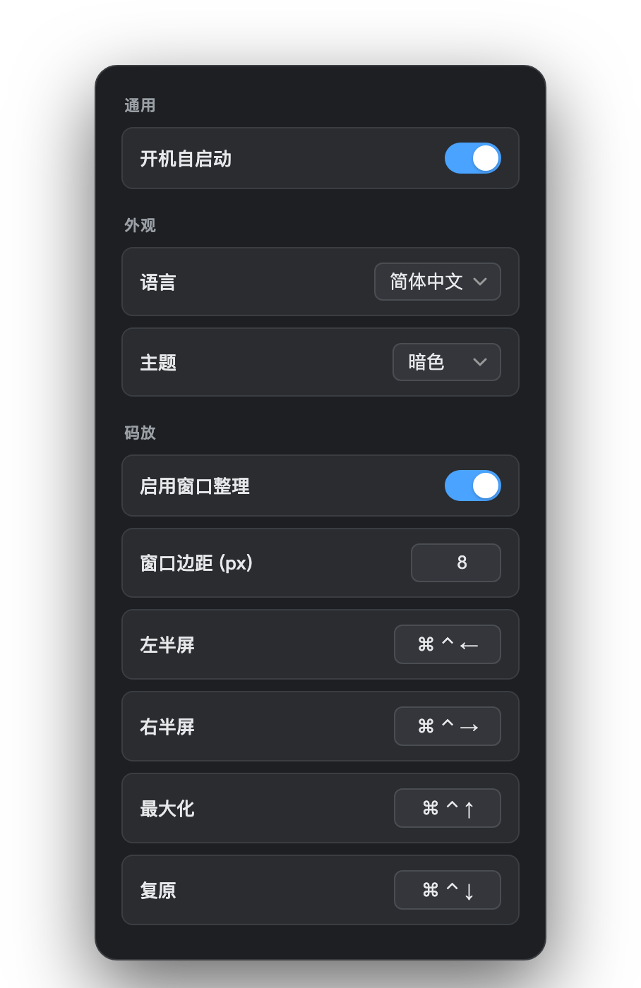 设置